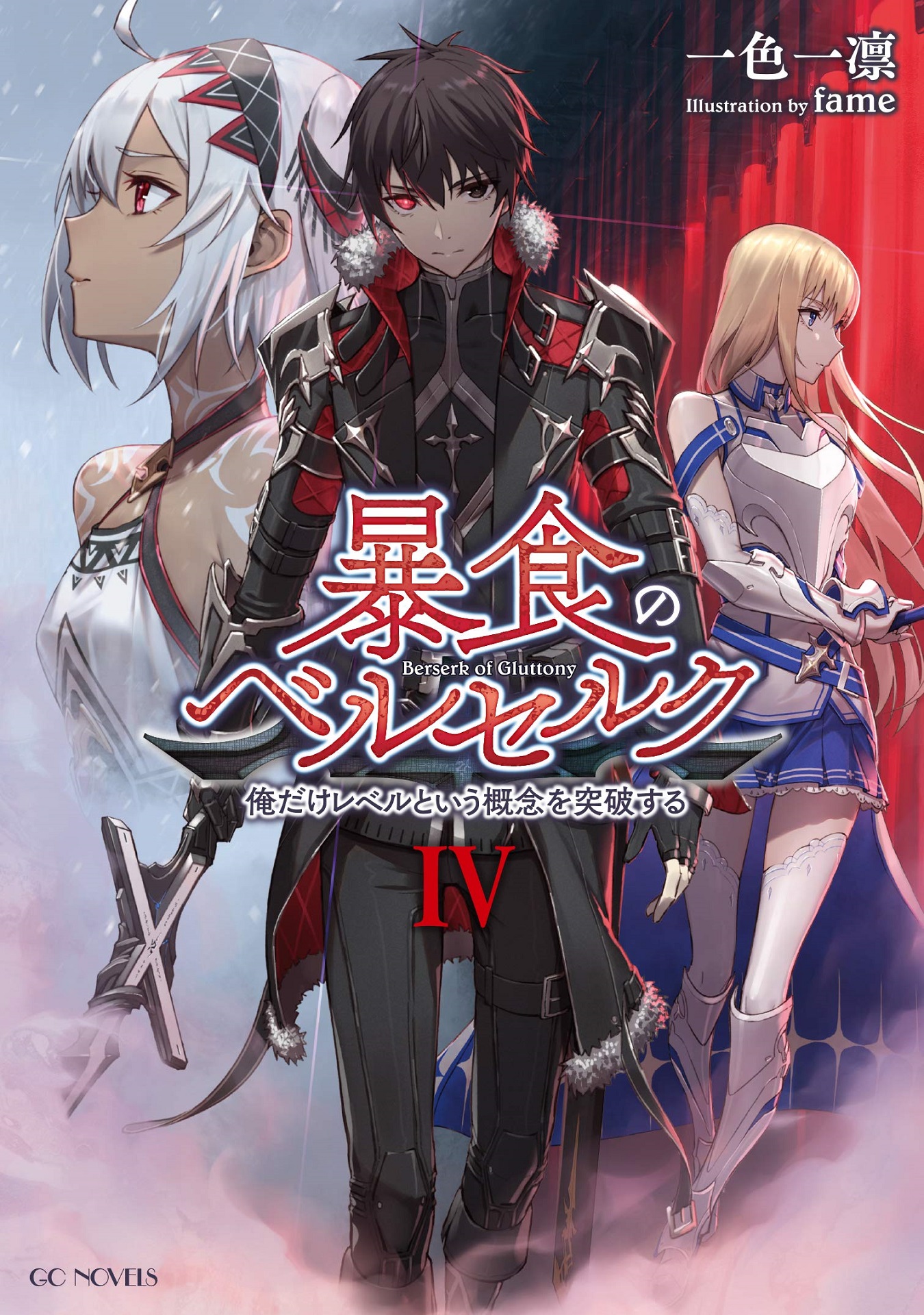 Light Novel Volume 2  Berserk, Light novel, Evil anime