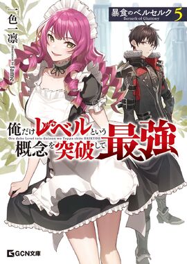 Light Novel Volume 7, Berserk of Gluttony Wiki