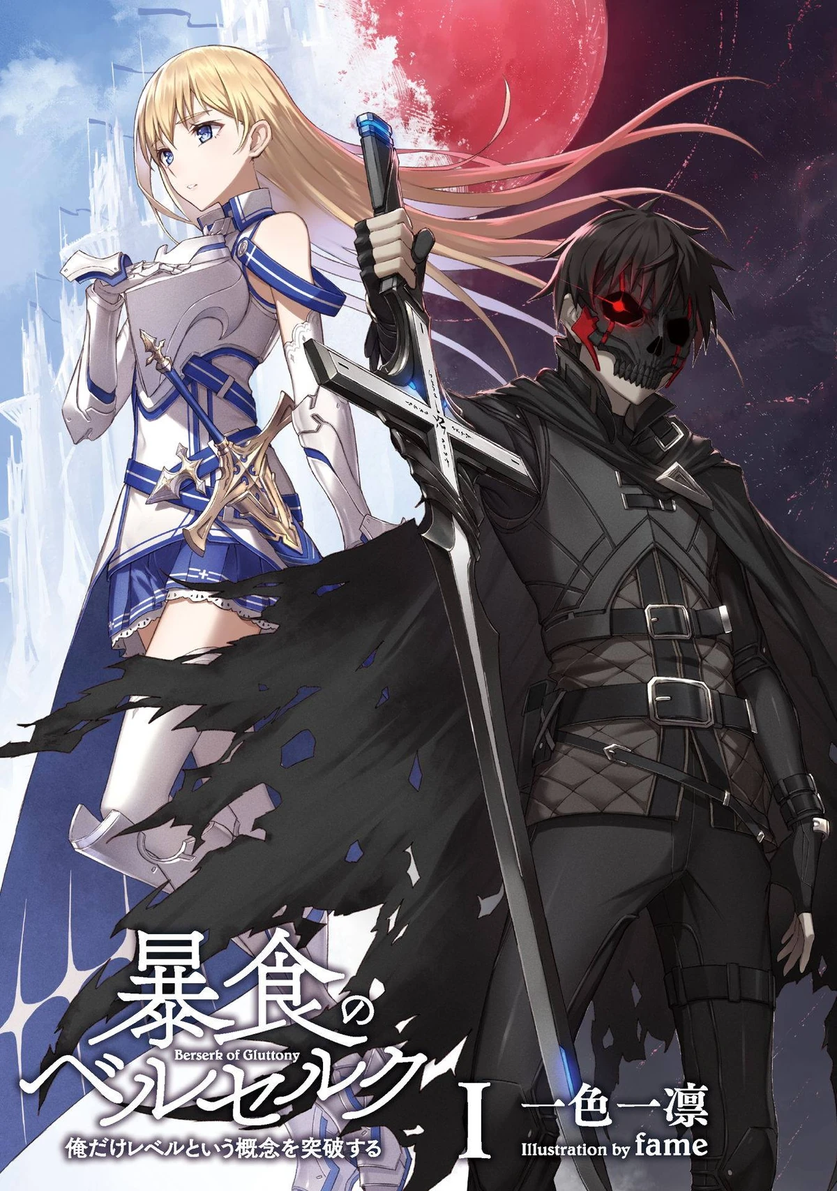 Fate Graphite/Image Gallery | Berserk of Gluttony Wiki | Fandom