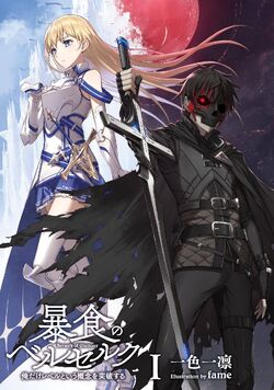 Light Novel Volume 7, Berserk of Gluttony Wiki