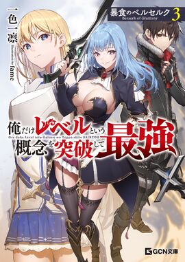 Light Novel Volume 3, Berserk of Gluttony Wiki