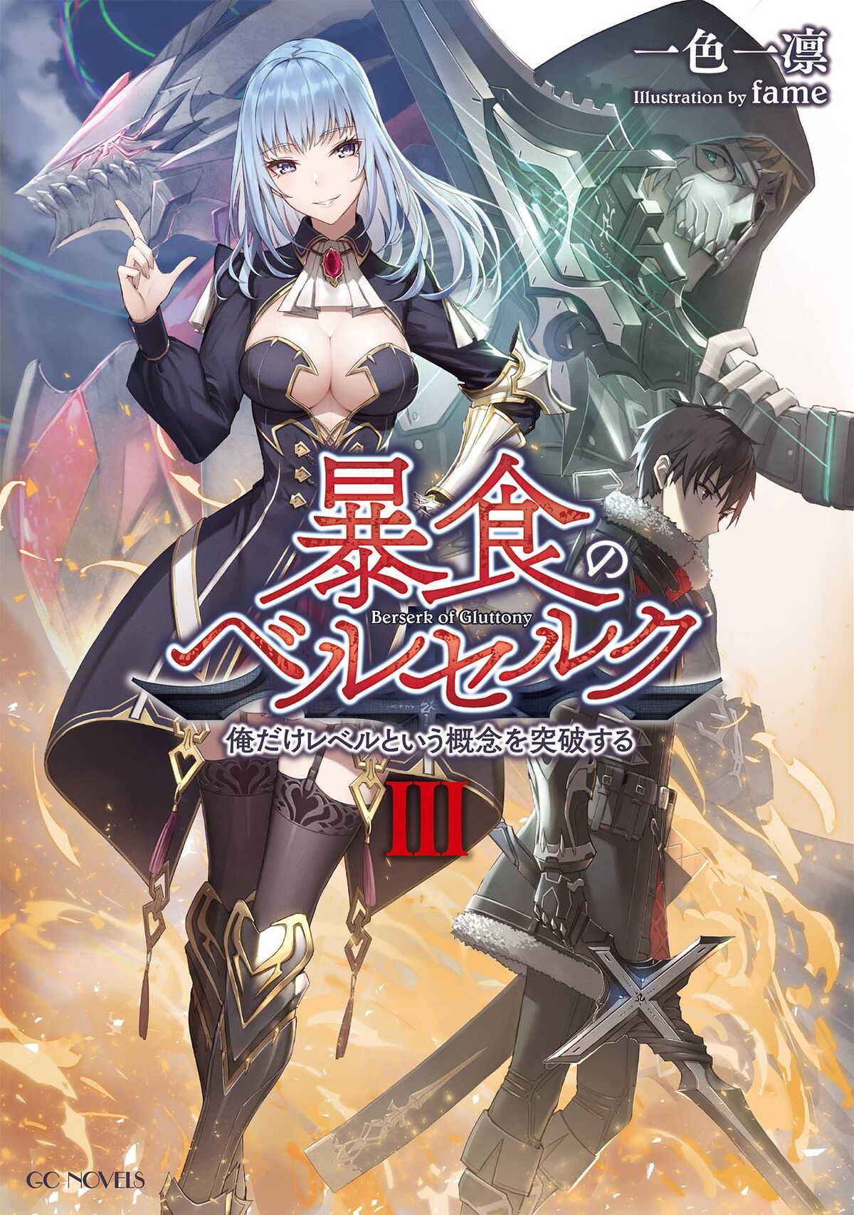 Berserk of Gluttony (Boushoku no Berserk) 1 – Japanese Book Store