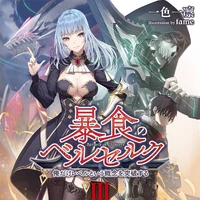 Light Novel Volume 3 Berserk Of Gluttony Wiki Fandom On one day, having killed a thief sneaking into the castle, he finally noticed its true power. light novel volume 3 berserk of