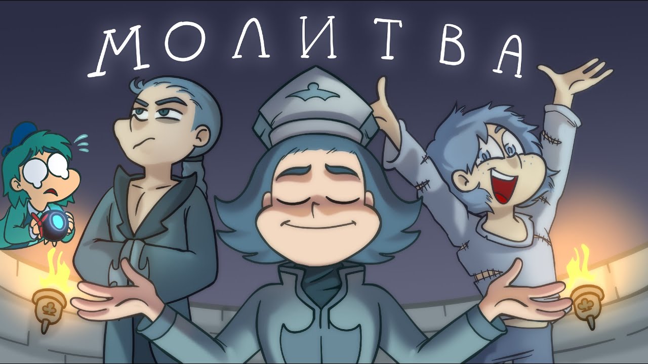 Молитва Зонтику | Феникс вики | Fandom