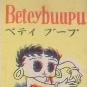 Popularity In Japan Betty Boop Wiki Fandom