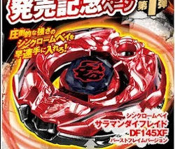 Saramanda Ifraid DF145XF | Beyblade Wiki | Fandom