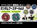 Takara Tomy product overview