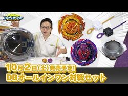 Beyblade Dynamite Battle All-in-One Set | Beyblade Wiki | Fandom