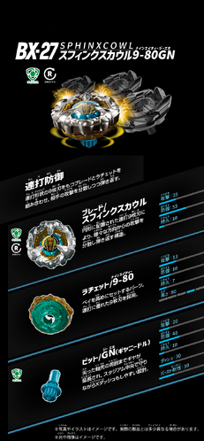 SphinxCowl 9-80GN | Beyblade Wiki | Fandom