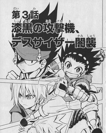 Beyblade Burst Chapter 03 Beyblade Wiki Fandom Beyblade Burst Chapter 03 Beyblade Wiki Fandom