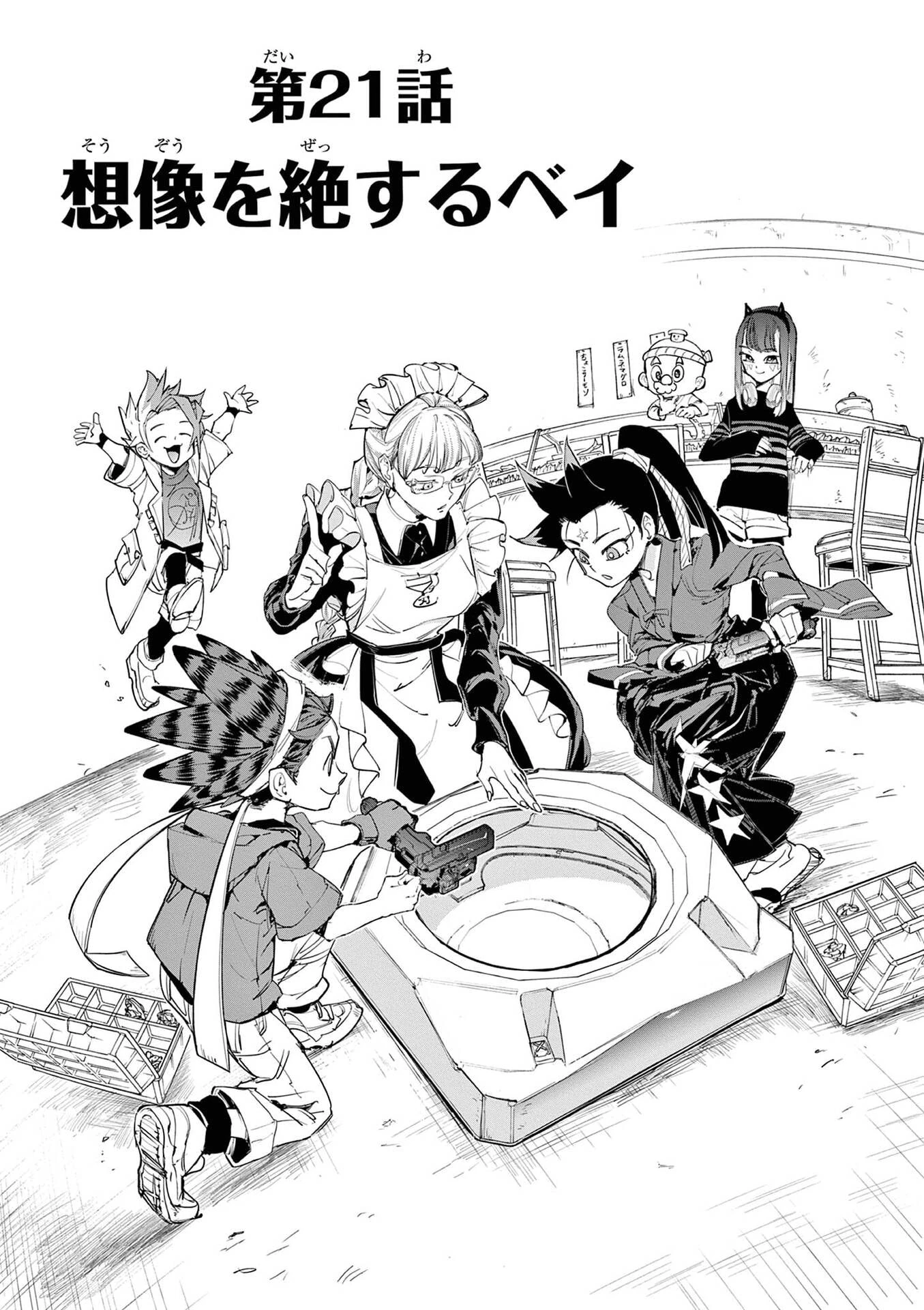 Beyblade X - Chapter 21 | Beyblade Wiki | Fandom