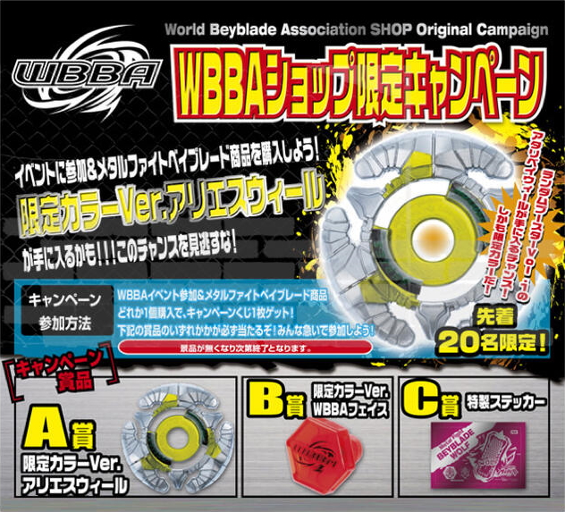 メタルファイトベイブレード　イエローアリエス メタルファイトベイブレードイエローアリエス