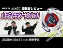 Takara Tomy product overview