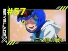 Episode 57 (Japanese)
