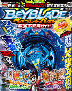 Revive Phoenix 10 Friction, Beyblade Wiki