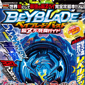 Revive Phoenix 10 Friction Beyblade Wiki Fandom Amazon's choice for revive phoenix. revive phoenix 10 friction beyblade
