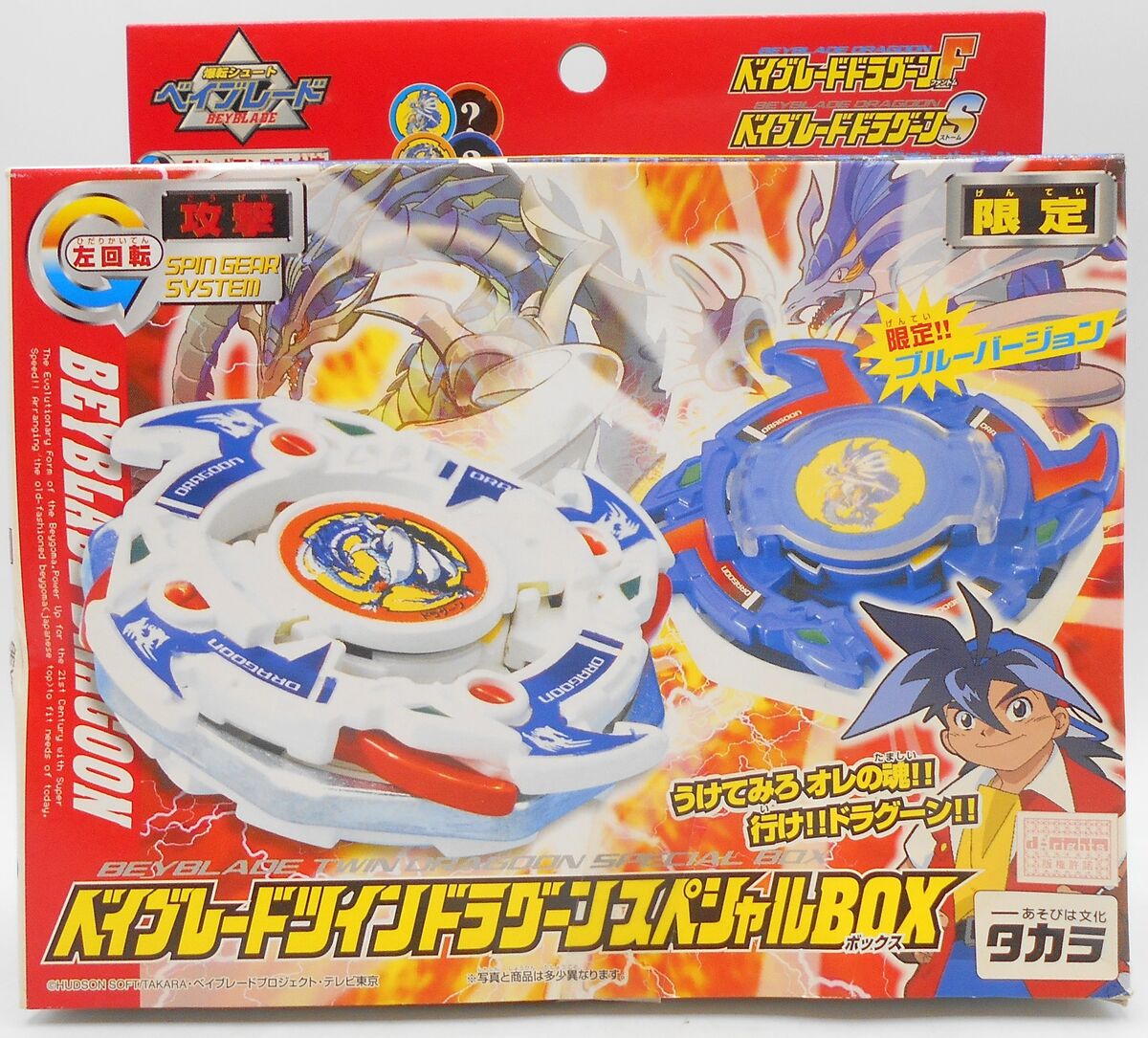 Beyblade Twin Dragoon Special Box | Beyblade Wiki | Fandom Beyblade Twin Dragoon Special Box | Beyblade Wiki | Fandom