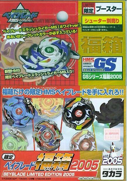 Beyblade Limited Edition 2005 | Beyblade Wiki | Fandom Beyblade Limited Edition 2005 | Beyblade Wiki | Fandom