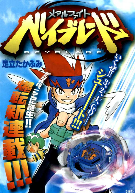 Metal Fight Beyblade - Chapter 01 | Beyblade Wiki | Fandom