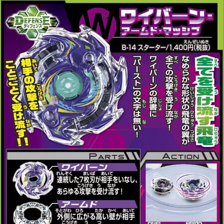 Wyvern Armed Massive Beyblade Wiki Fandom Wyvern Armed Massive Beyblade Wiki Fandom