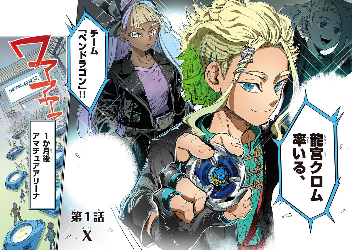 Beyblade X Chapter 01 Beyblade Wiki Fandom
