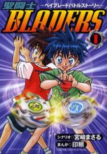 Saint Warrior Bladers | Beyblade Wiki | Fandom