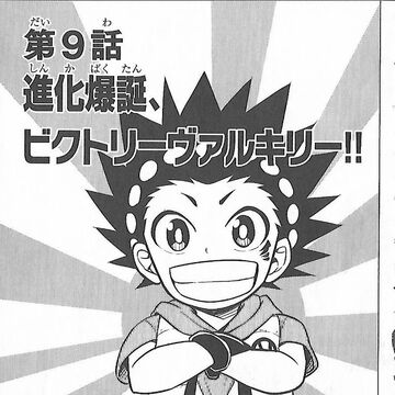 Beyblade Burst Chapter 09 Beyblade Wiki Fandom