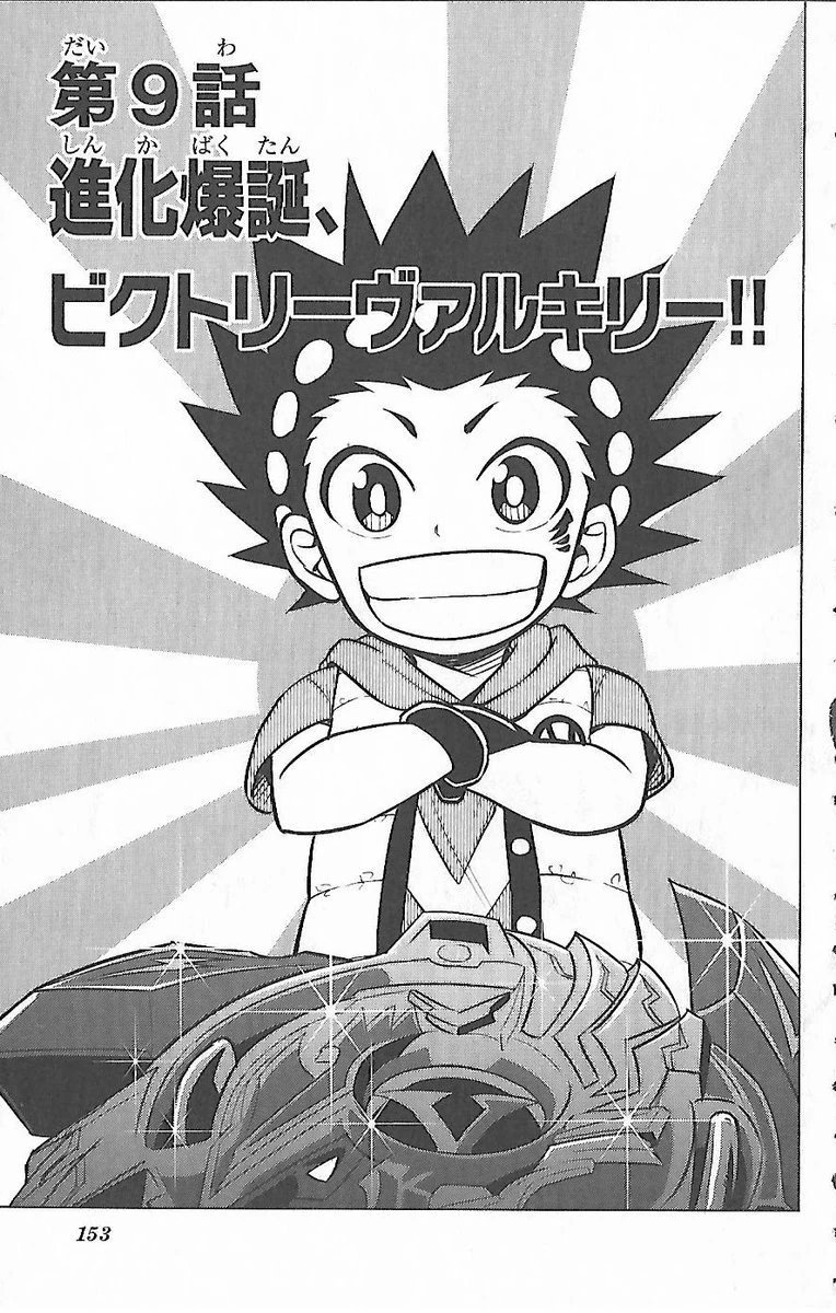 Beyblade Burst Chapter 09 Beyblade Wiki Fandom