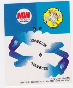 BLIZZARD オルトロスベイブレード ベイブレード ブリザードオルトロス | おばけブレーダーベイブレードブログ