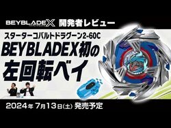 コバルトドラグーン2-60c CobaltDragoon 2-60C | Beyblade Wiki | Fandom