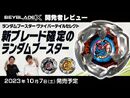 Takara Tomy product overview