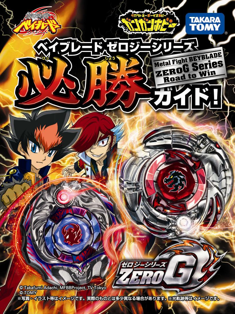 Metal Fight Beyblade Zero-G series - Road to Win Guide
