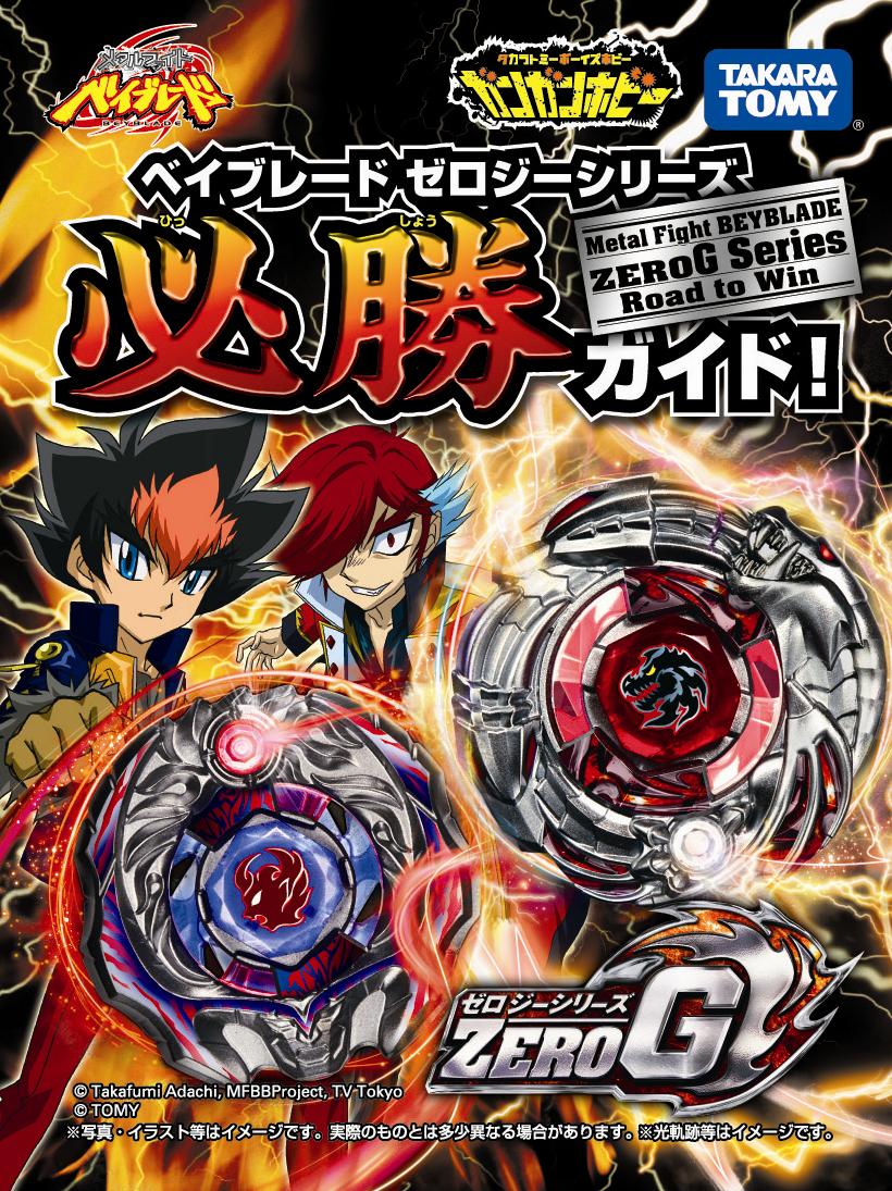 Metal Fight Beyblade Zero-G series - Road to Win Guide | Beyblade