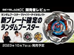 TAKARA TOMY Beyblade X Random Booster Viper Tail Select BX-16 (1pcs)