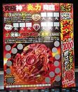 CoroCoro magazine scan that features Spriggan Requiem "Flame Axe Version"