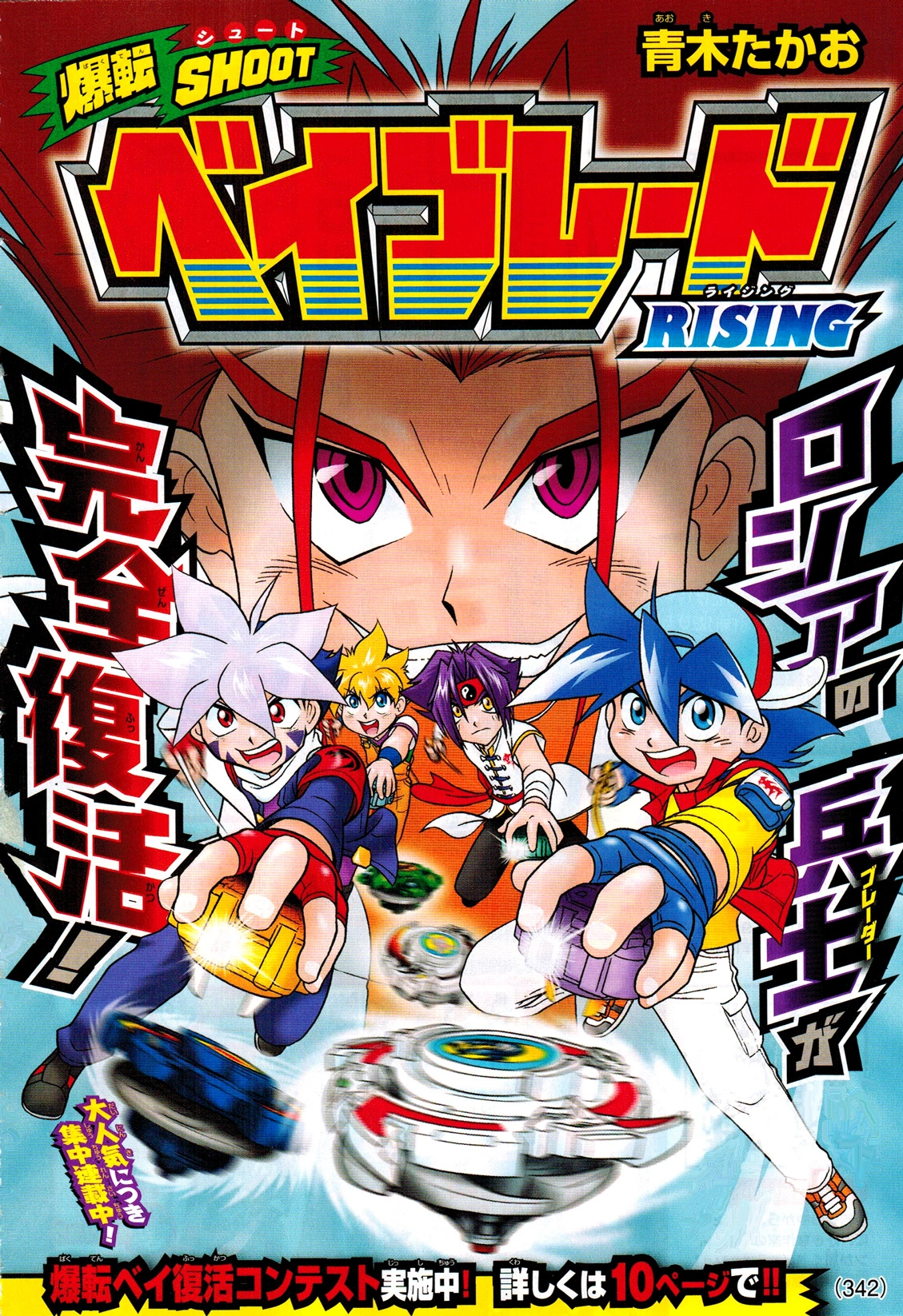Bakuten Shoot Beyblade: Rising 
