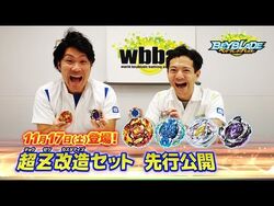 Cho-Z Customize Set | Beyblade Wiki | Fandom