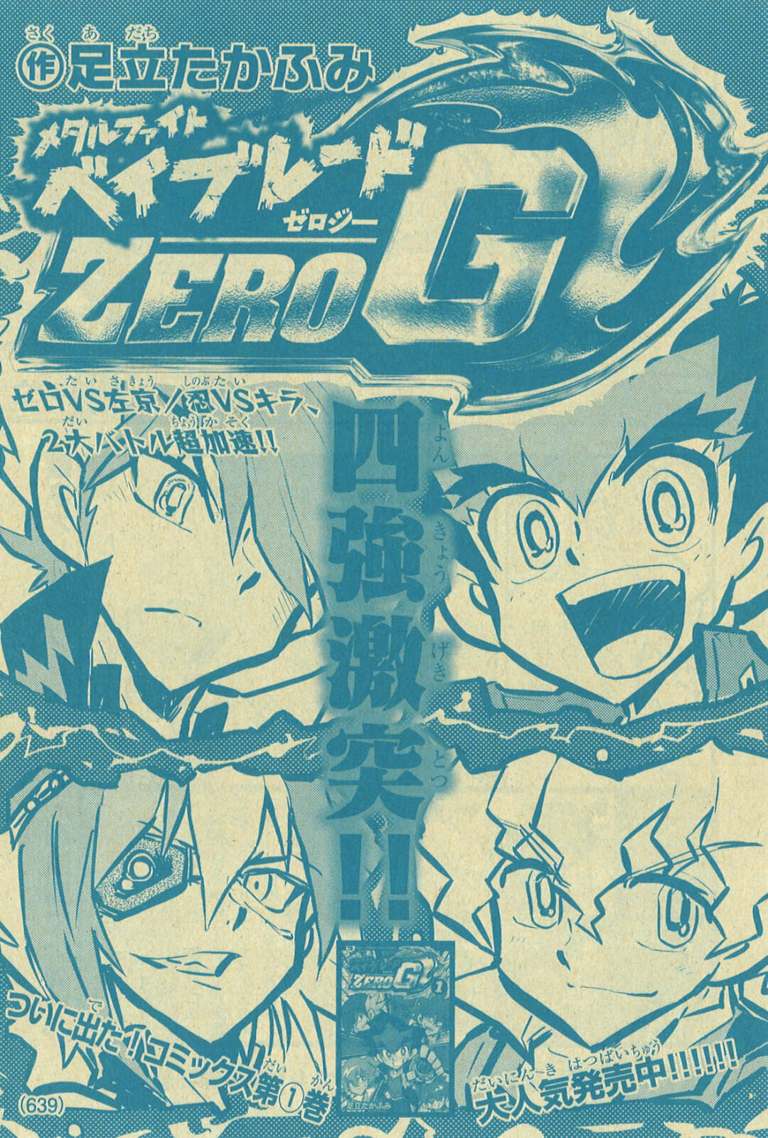 メタルファイトベイブレード ゼロジー ZERO-G ゲンブル クロム