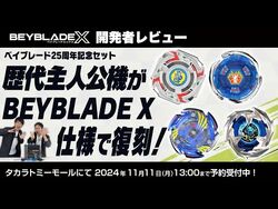 Beyblade 25th Anniversary Set | Beyblade Wiki | Fandom