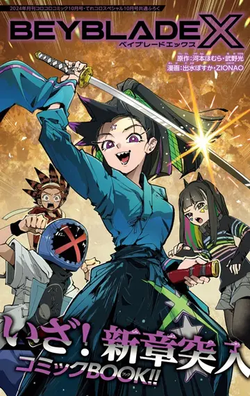 Beyblade X - Chapter 16 | Beyblade Wiki | Fandom