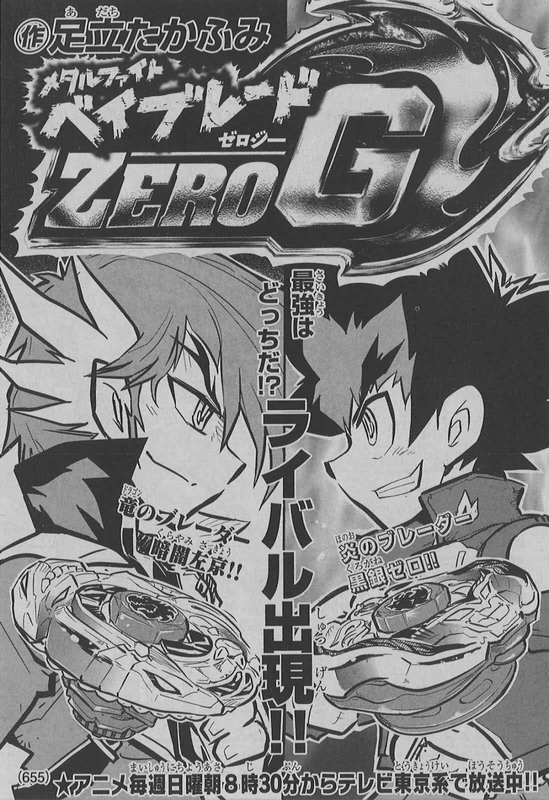 Metal Fight Beyblade Zero G Chapter 04 Beyblade Wiki Fandom