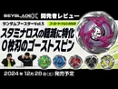 Takara Tomy product overview