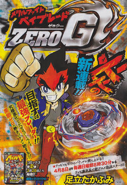 Beyblade X - Special Chapter 01, Beyblade Wiki