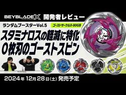 Random Booster Vol. 5 | Beyblade Wiki | Fandom