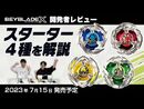 Takara Tomy product overview