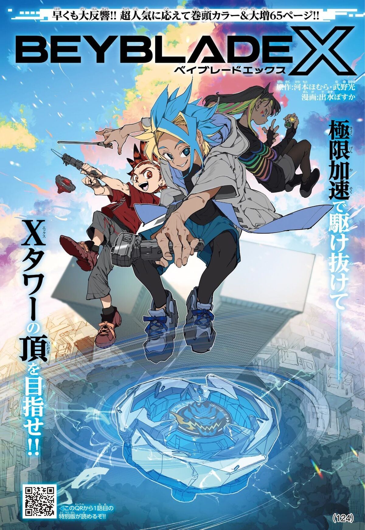 Beyblade X Chapter 02 Beyblade Wiki Fandom