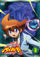 Beyblade Metal Fury DVD 3