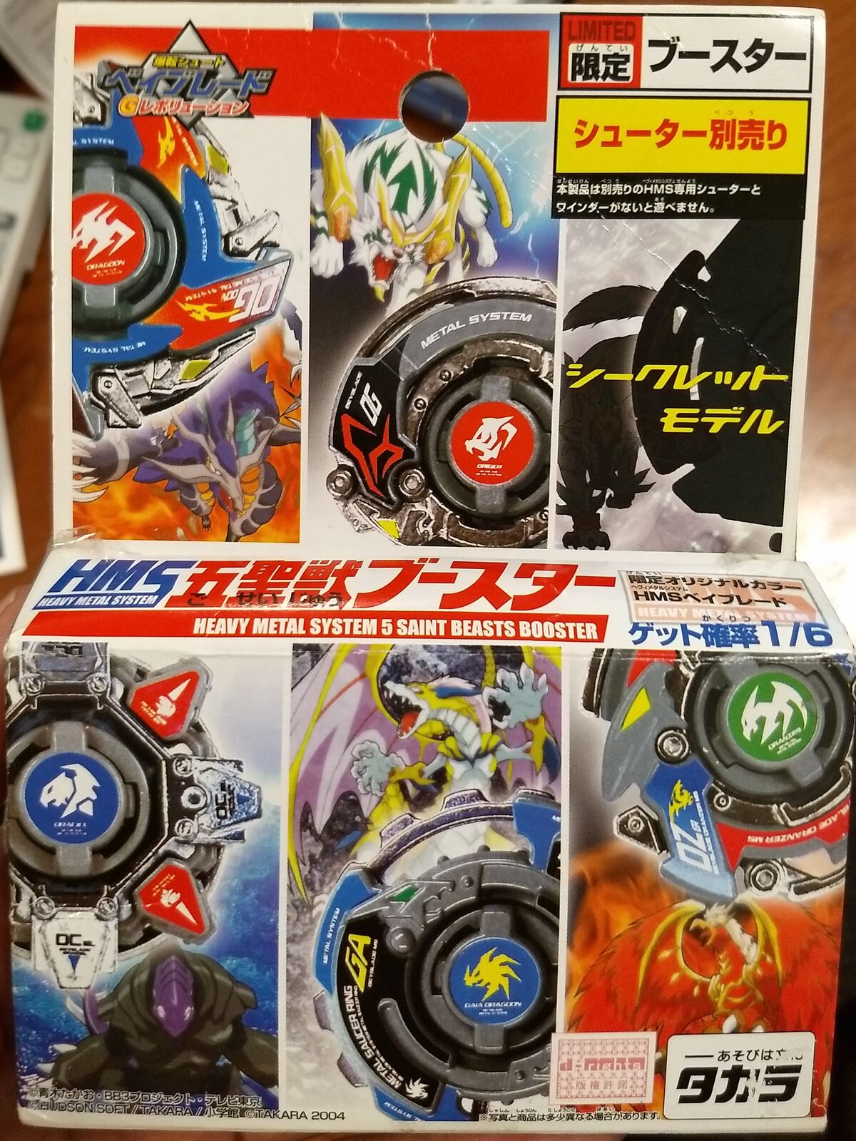 HMS 5 Saint Beasts Booster | Beyblade Wiki | Fandom