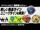 Takara Tomy product overview (Japanese)