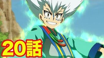 Video ベイブレードバーストガチアニメ 天然vs神の子 ２０話 Beyblade Wiki Fandom